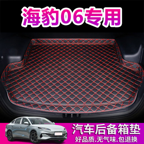 比亚迪海豹06DMi/EV后备箱垫专用24 25年款汽车用品尾箱垫子防水