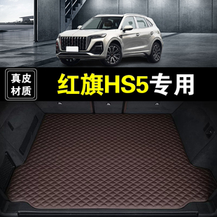 一汽红旗HS5后备箱垫真皮纳帕皮19-26款汽车用品防水无味尾箱垫子