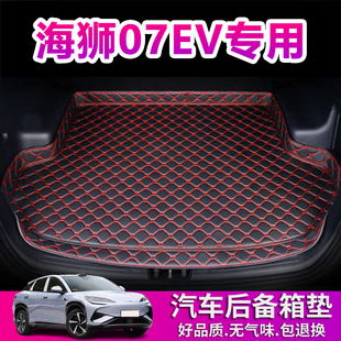 24 25款比亚迪海狮07EV后备箱垫专用汽车用品防水改装饰尾箱垫子