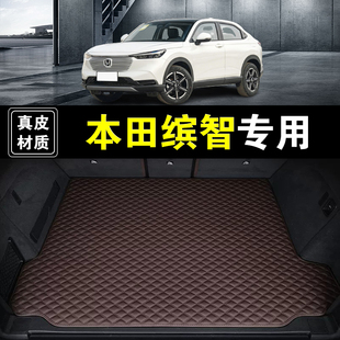 本田缤智后备箱垫专用真皮纳帕皮15-26款汽车用品全包围尾箱垫子