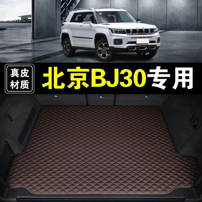 北京BJ30后备箱垫真皮纳帕皮21-26款汽车用品防水全包围尾箱垫子