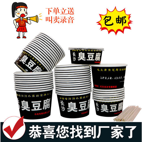 长沙臭豆腐一次性碗纸整箱