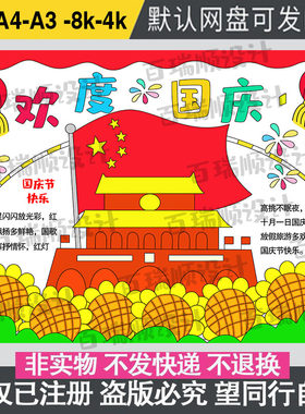 国庆节手抄报模板小学生我爱祖国筑梦中华欢度国庆涂色线稿儿童画