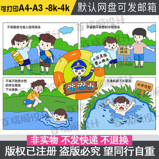 安全教育儿童绘画海报线稿a48K 珍爱生命预防溺水手抄报模板电子版