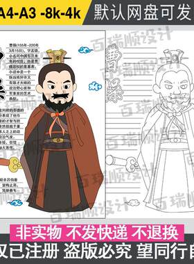 曹操三国演义历史人物介绍四大名著人物卡绘画人物特点介绍手抄报