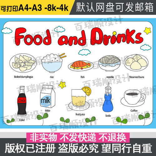 food and drinks 美食英语小报食物和饮品英文手抄报新年食物小报