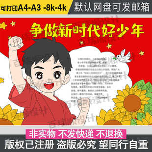 传承红色基因争做时代好少年手抄报模板小学生童心向党电子版小报