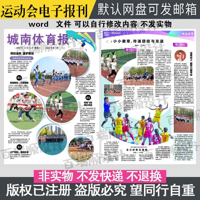 体育报刊校园报刊电子报刊word模板校园运动会报刊报纸A3A4简报