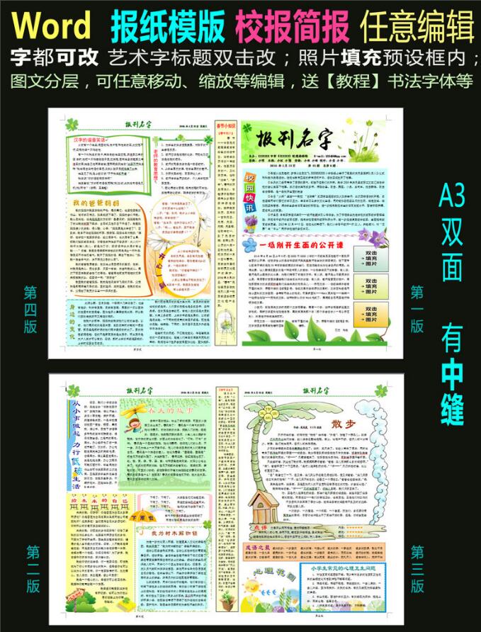 校园报刊电子报刊word模板校园简报作文报纸版式小报A3A4简报