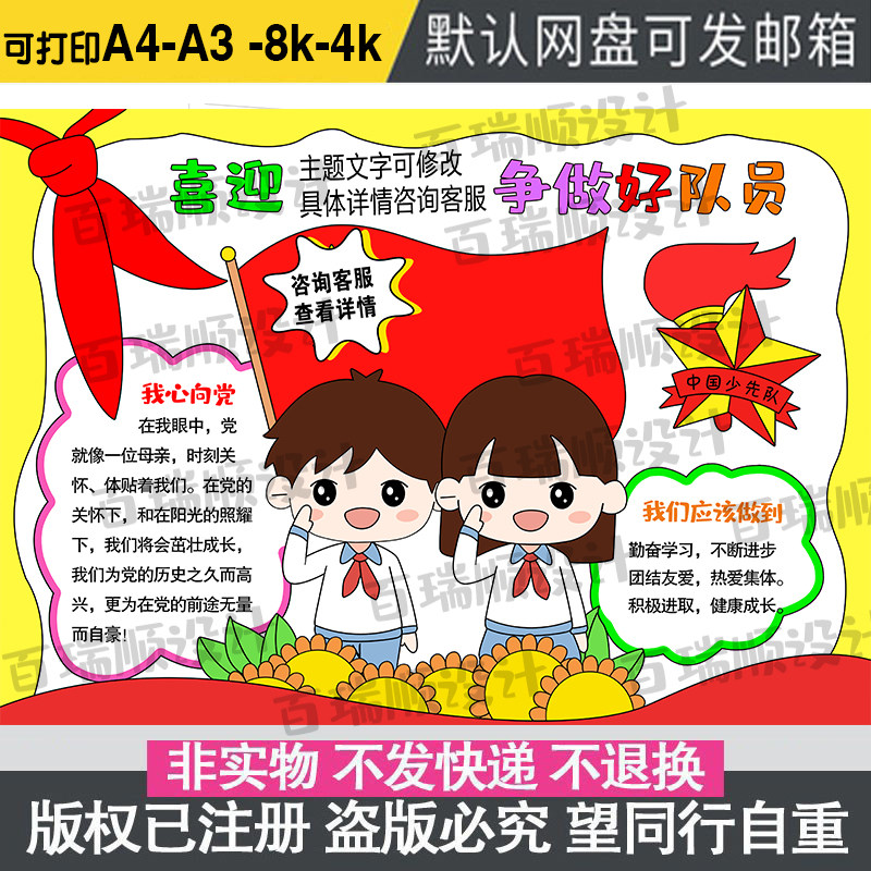 传承红色基因争做时代好少年手抄报模板小学生童心向党电子版小报图片