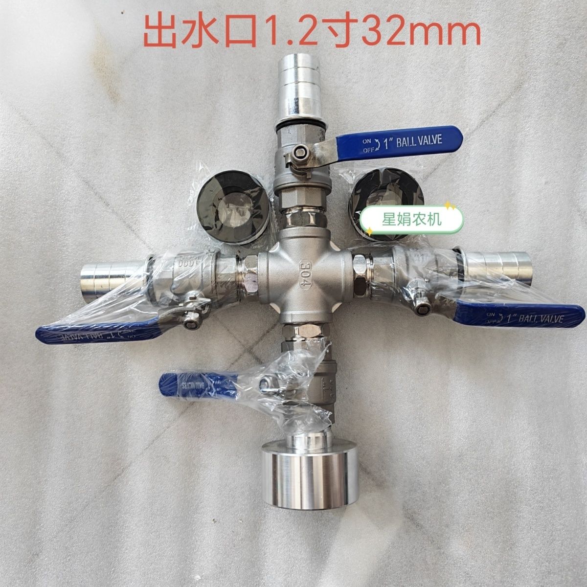 四通四不锈钢阀门开关四出水口(一寸/1.2寸)接头可选改装吨桶喷灌图片