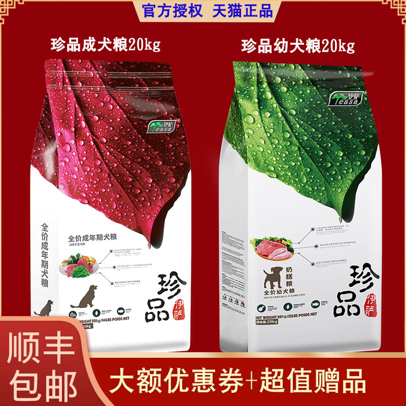 【天猫】伊萨珍品狗粮哺乳期奶糕