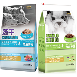 伊萨帝道养元狗粮10kg小型犬中大型犬冻干蛋黄酥油奶糕通用型20斤