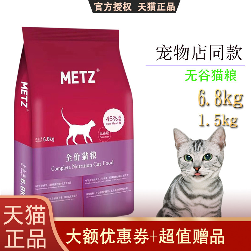 玫斯猫粮无谷生鲜全价全期猫粮