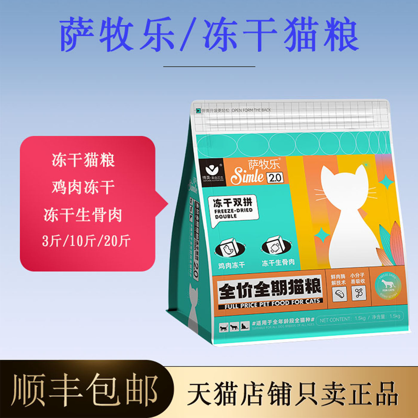 【天猫】萨牧乐冻干猫粮1.5kg5kg10kg成幼猫怀孕通用英美短蓝主粮