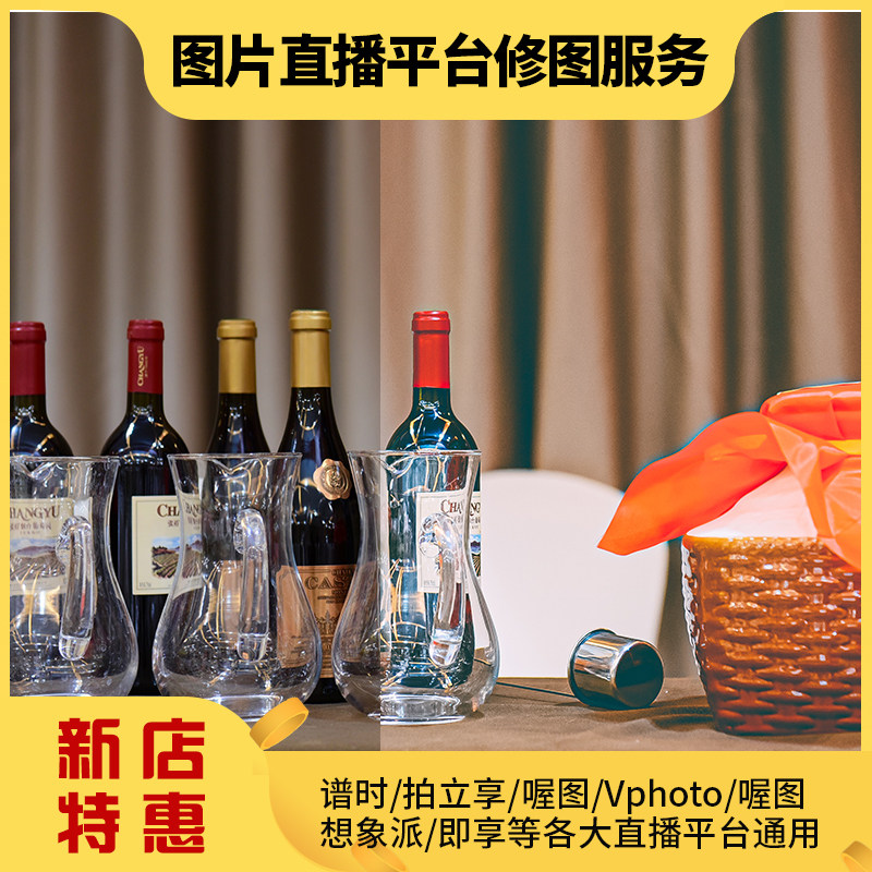 照片直播修图云摄影图文图片直播即拍即人工在线修图服务后期修片图片