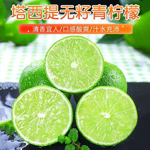 塔希提无籽青柠檬新鲜泰国品种香水柠檬包邮酸爽多汁绿大果皮薄