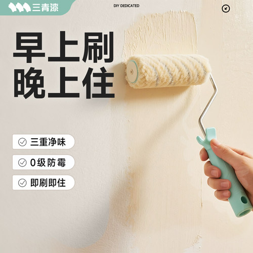 【早上刷晚上住】净味防霉乳胶漆