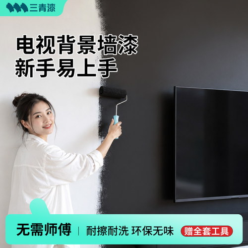 【老爸抽检认证】电视背景黑板漆