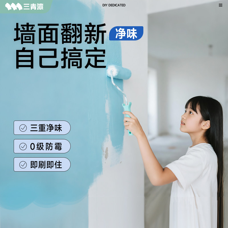 三青乳胶漆室内自刷内墙油漆家用白色防霉水性漆墙面翻新修复涂料,基础建材,内墙乳胶漆,淘宝优惠券,粉丝福利购,淘宝优惠卷