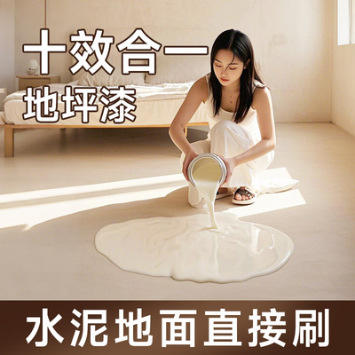 【热销100W】十效合一耐磨地坪漆
