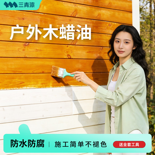 【老爸抽检认证】木蜡油防腐户外