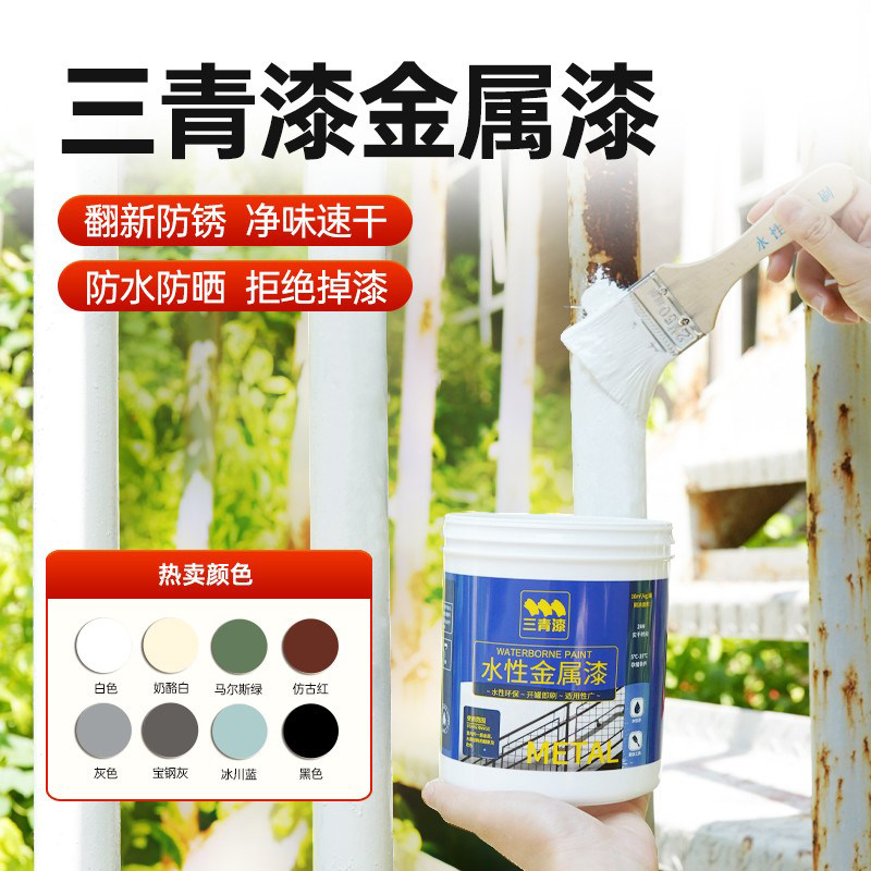 三青金属防锈油漆阳台栏杆护栏翻新刷门铁防盗暖气片水性白改色漆属于什么档次？