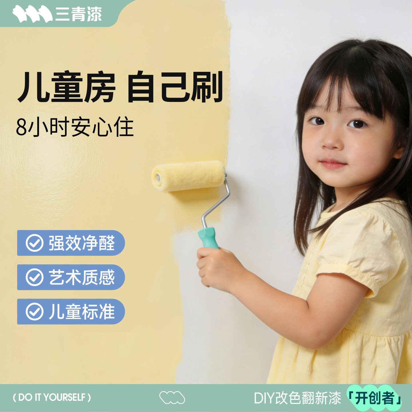 【老爸测评】8H入住儿童房奶油漆