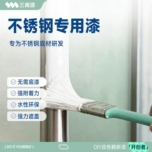 【不锈钢专用】强附着免底漆