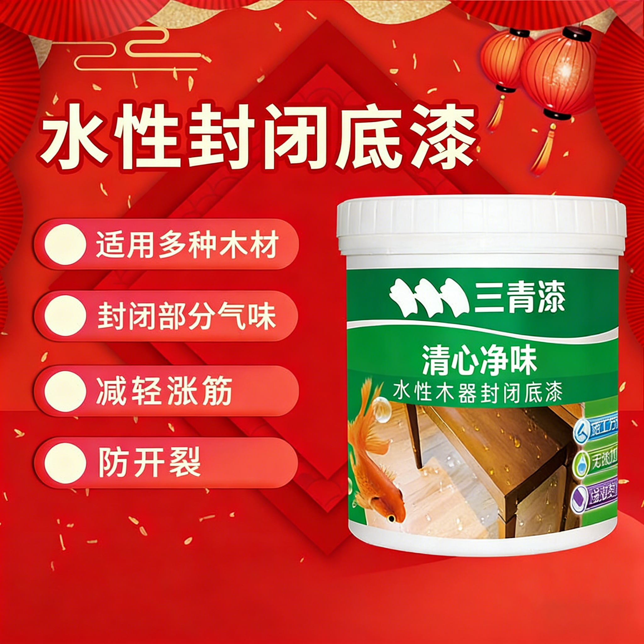 三青水性木器封闭底漆透明清漆防霉封闭气味家具门窗翻新漆油漆