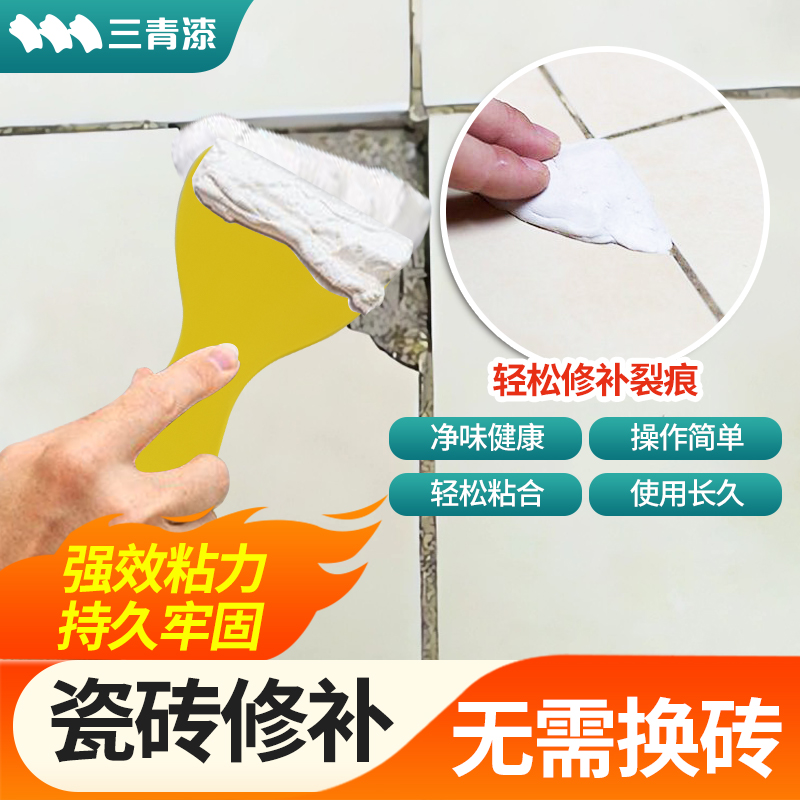 瓷砖修补剂釉面修复瓷砖大理石修补膏地砖坑洞裂缝破损遮丑瓷砖胶