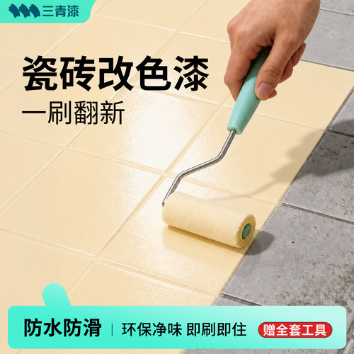 【掉漆包退】2小时瓷砖改色换新