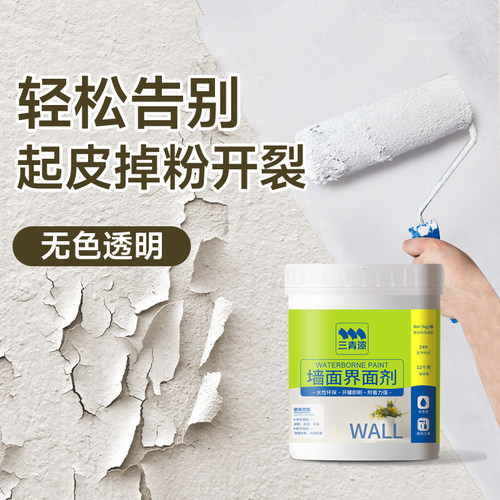 限时直降20%墙面加固界面剂