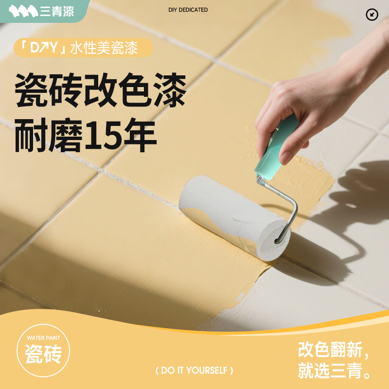 【免砸砖】轻松刷瓷砖改色漆无味