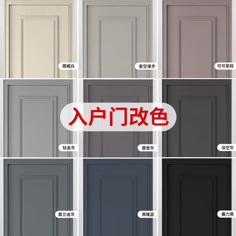 入户门防盗门改色漆小白可刷