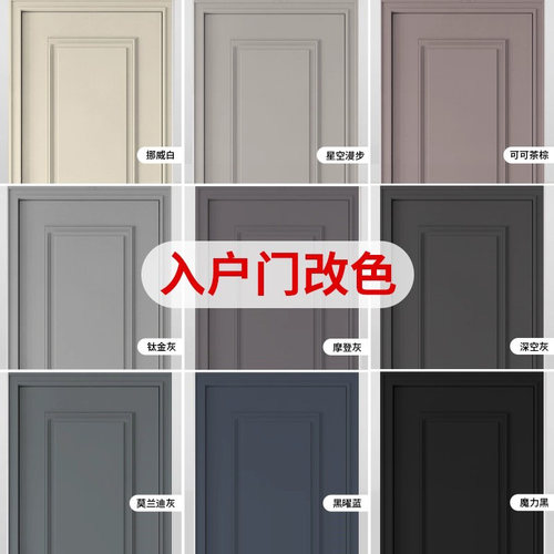 入户门防盗门改色漆小白可刷