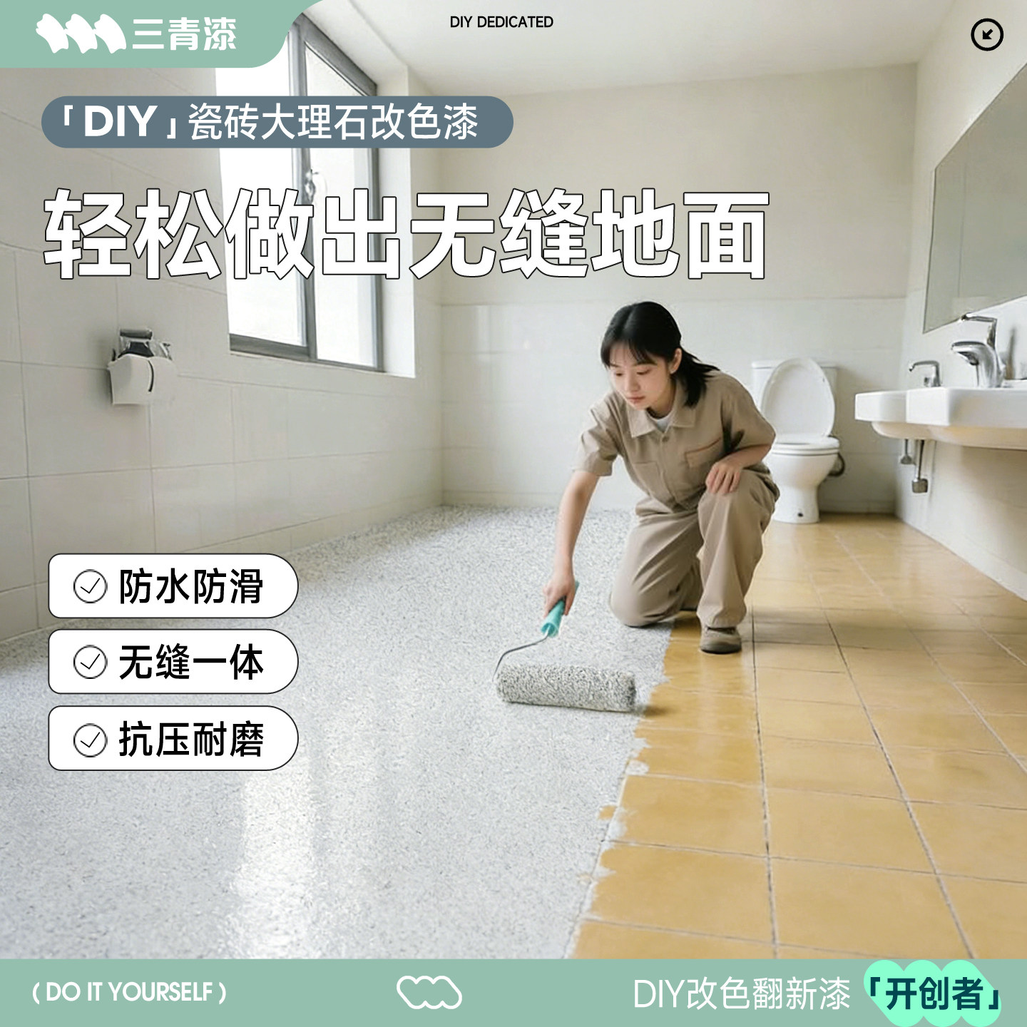 三青大理石漆瓷砖改色翻新漆卫生间地面砖防水防滑环氧彩砂地坪漆