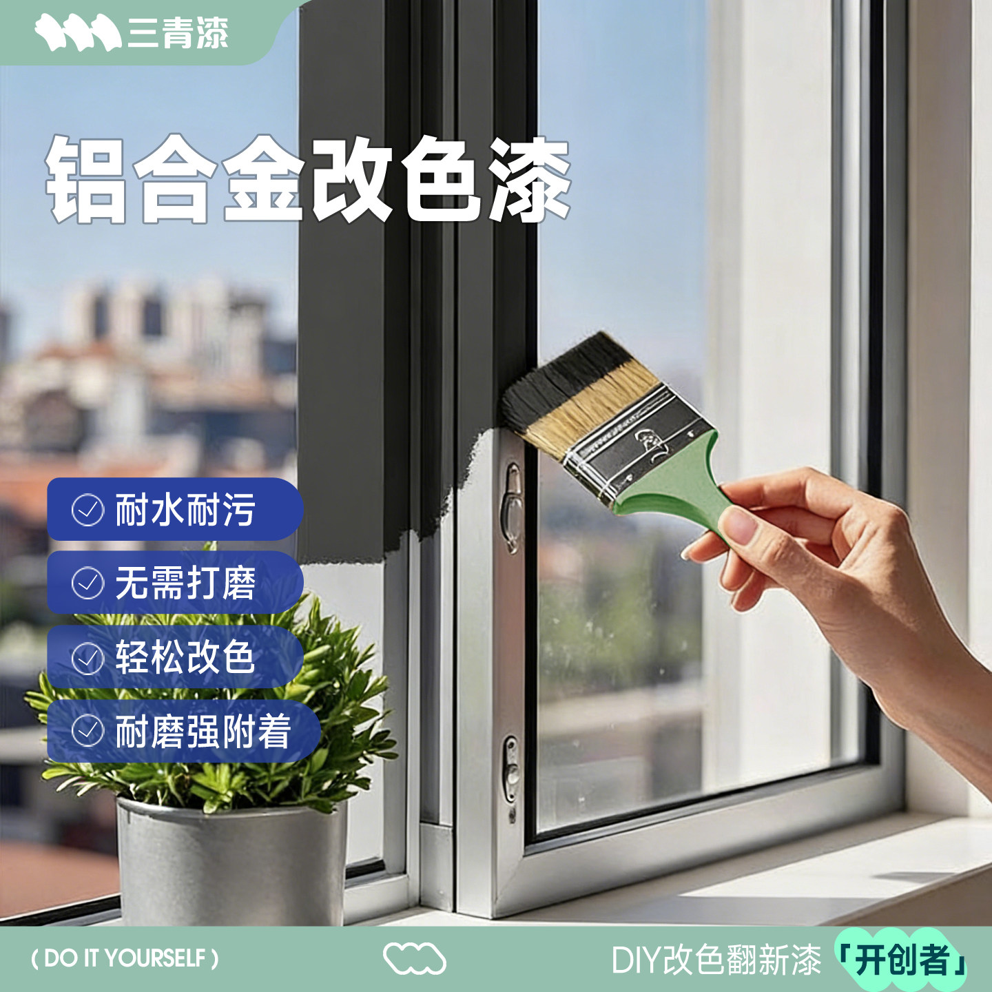 铝合金改色漆断桥铝翻新门窗门框窗户窗框栏杆专用防锈水性金属漆