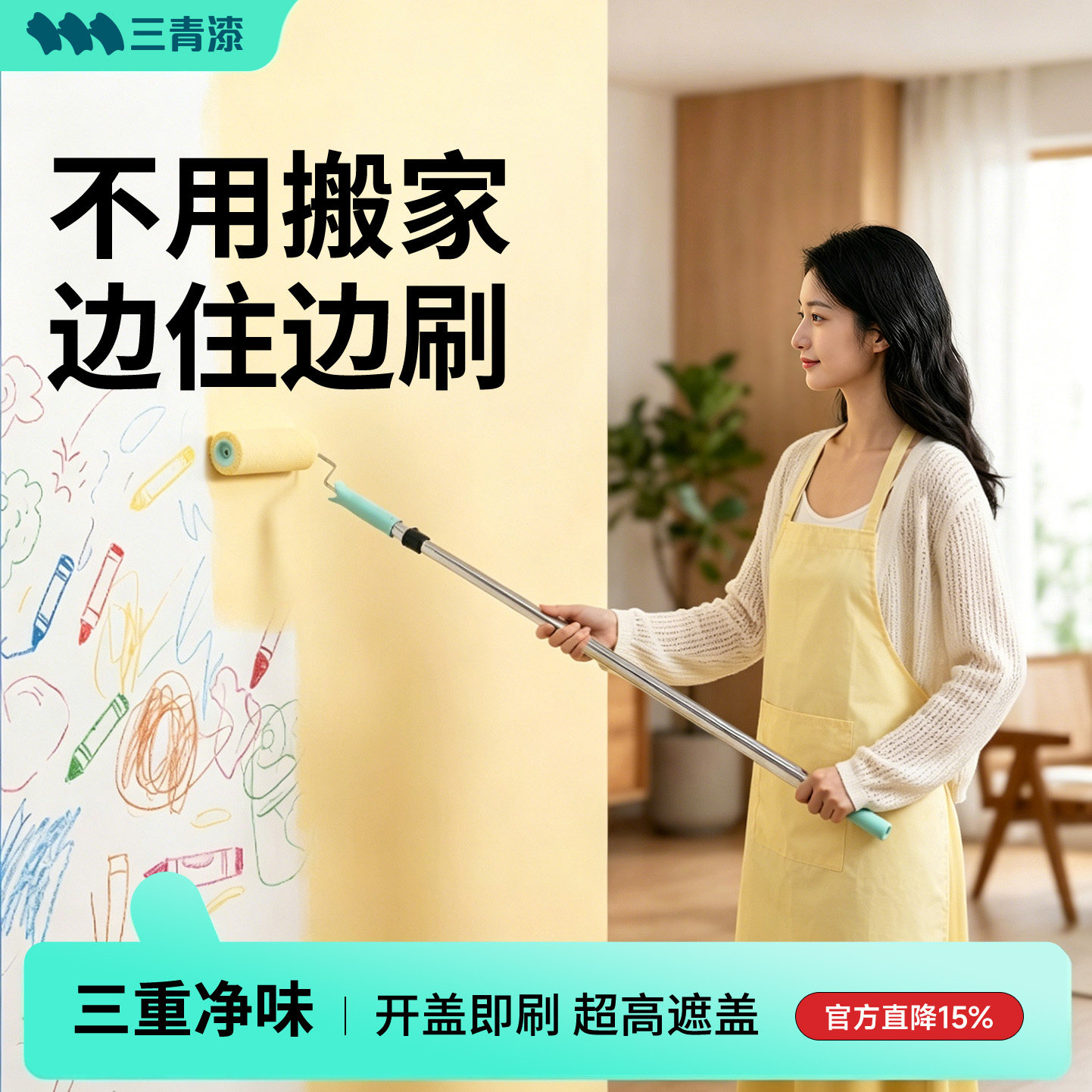 三青乳胶漆室内自刷家用内墙漆无味甲醛墙面翻新刷墙涂料水性油漆