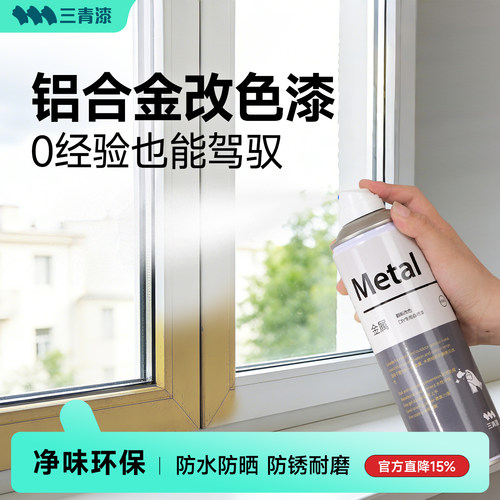 铝合金窗框改色自喷漆断桥铝翻新