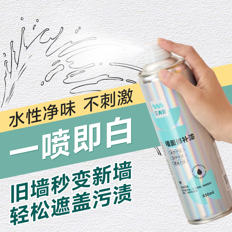 【第二件半价】墙面修复自喷漆