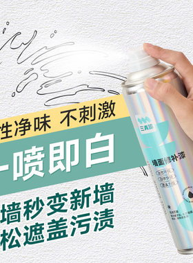 墙面自喷漆白色乳胶漆墙面修复潮湿起皮脱落白墙去污神器墙皮修补
