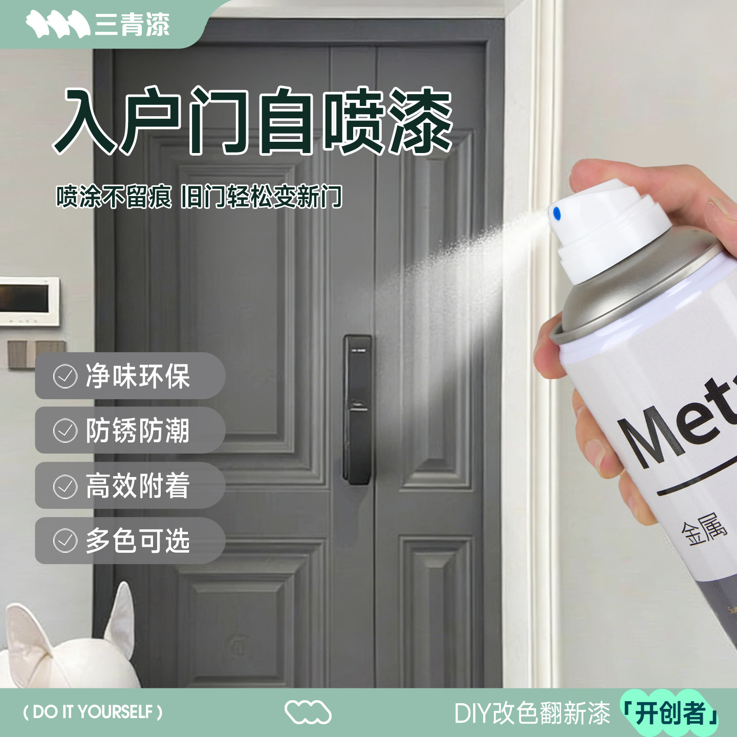 三青漆入户门改色自喷漆免打磨防锈大门铁门防盗门翻新专用改色漆,基础建材,金属漆,淘宝优惠券,粉丝福利购,淘宝优惠卷