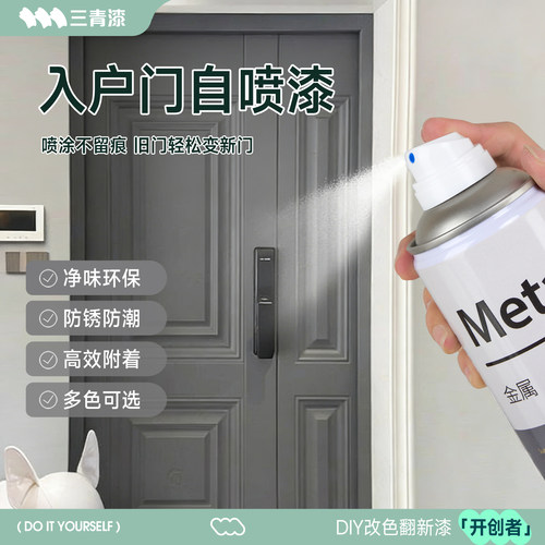 【免打磨不掉色】入户门改色专用