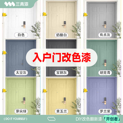 入户门改色▪防盗门翻新▪金属漆