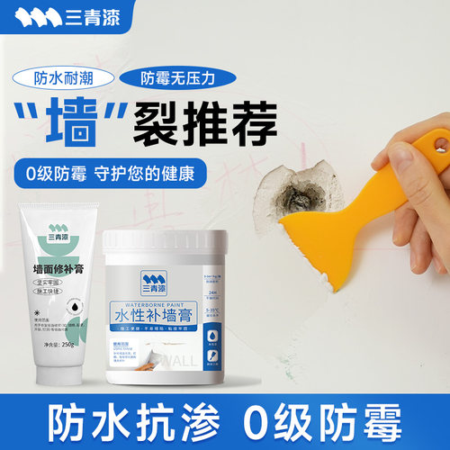 【全网热销100W】三青漆补墙膏
