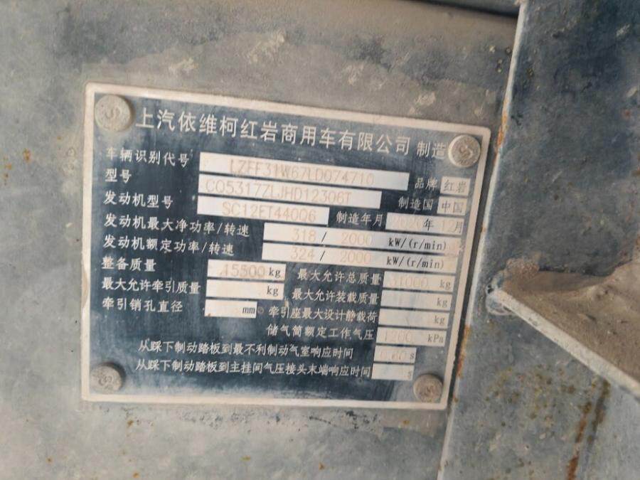 4月18日聊城市红岩牌重型自卸货车（车牌号：苏C4232S）网络拍卖公告