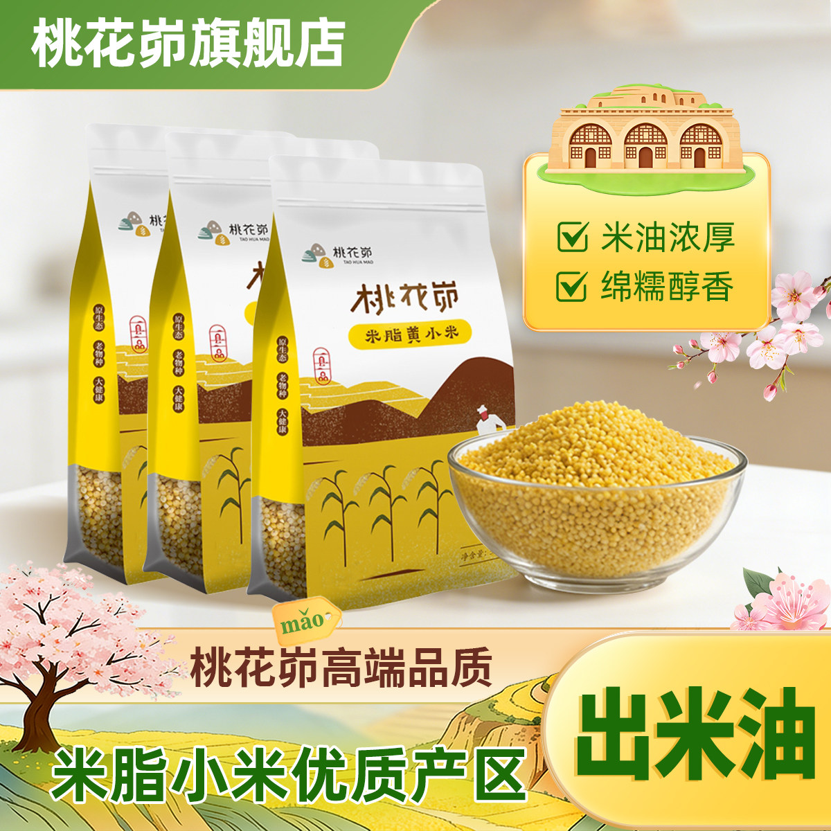 陕北正宗米脂黄小米自封袋小米优质黄小米粥五谷杂粮小黄米新米油