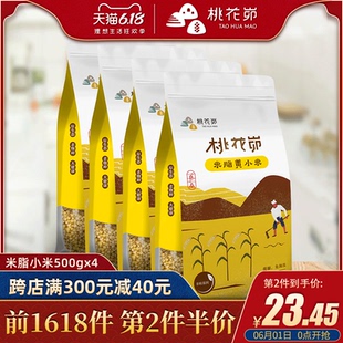 桃花峁陕西特产黄小米500g 4陕北农家小黄米杂粮新米月子米宝宝粥