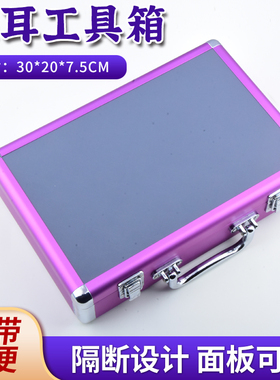 紫色高级灰采耳工具箱套装技师箱手提专业采耳师用毛袋可拆耐用